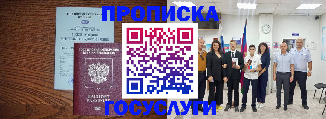 прописка законно в Охе